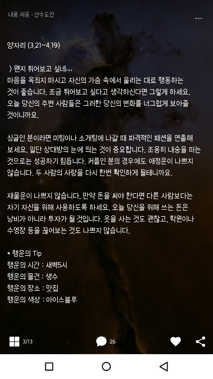 미리보는 산수도인 1월4일운세 | 인스티즈