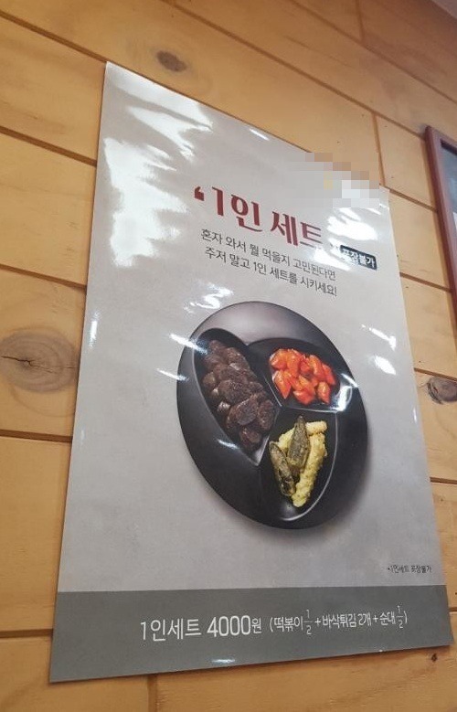 분식집 1인 세트.JPG | 인스티즈