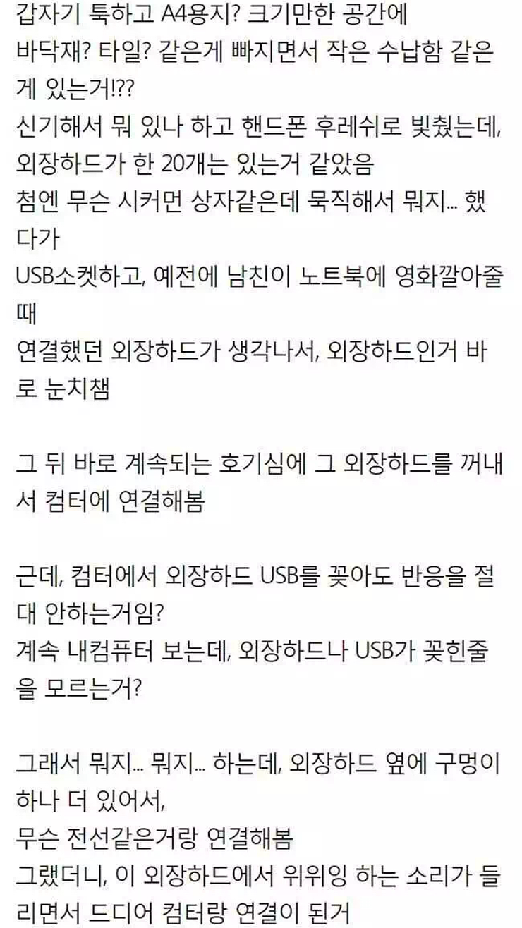 야동 수집이 취미인 남친 | 인스티즈