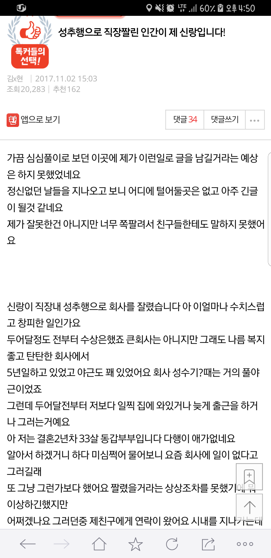 성추행으로 직장짤린 인간이 제 신랑입니다 | 인스티즈