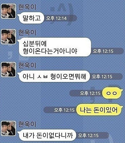 전설의 형제 카톡 | 인스티즈