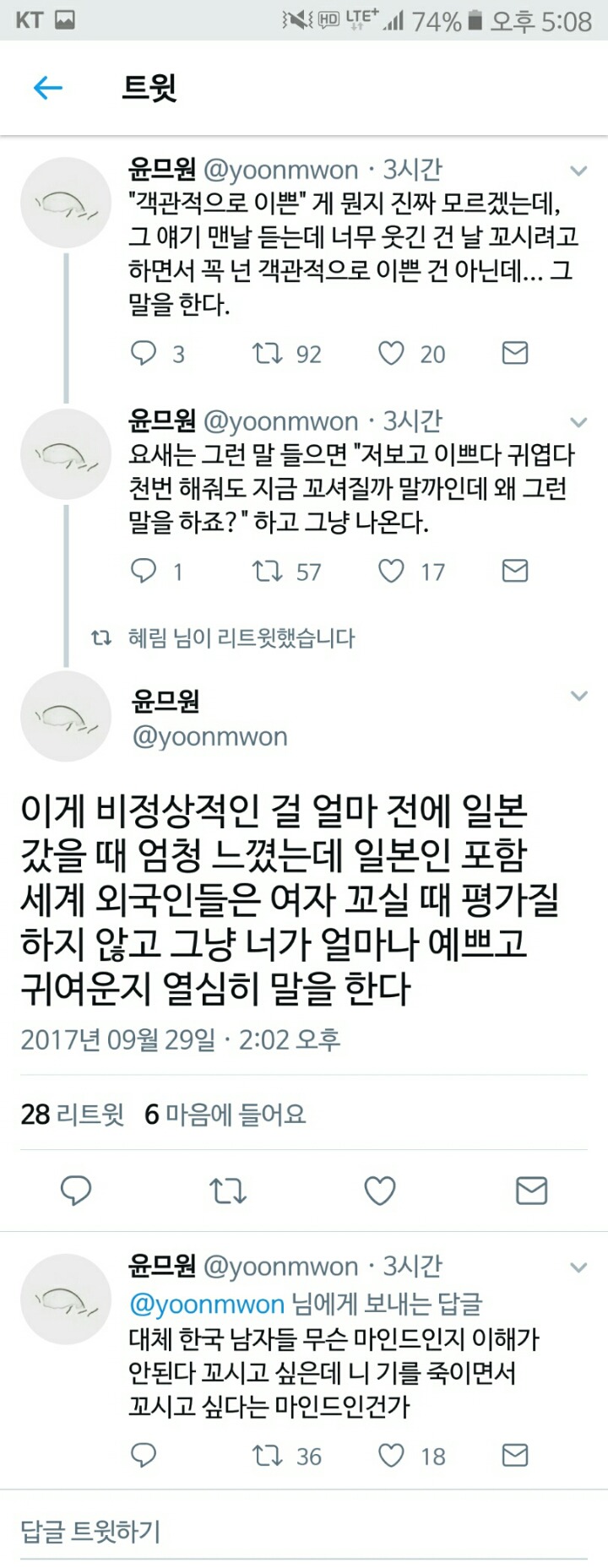 "네가 객관적으로 이쁜 건 아닌데".twt | 인스티즈