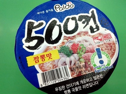 단종된 500원짜리 컵라면 팔도 '500컵' | 인스티즈