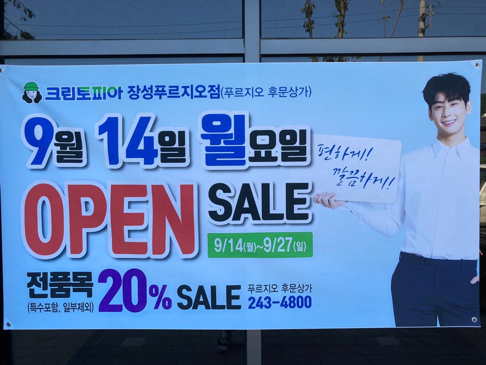 크린토피아장성 이미지