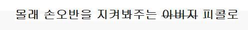 손오반의 또 다른 아버지 | 인스티즈