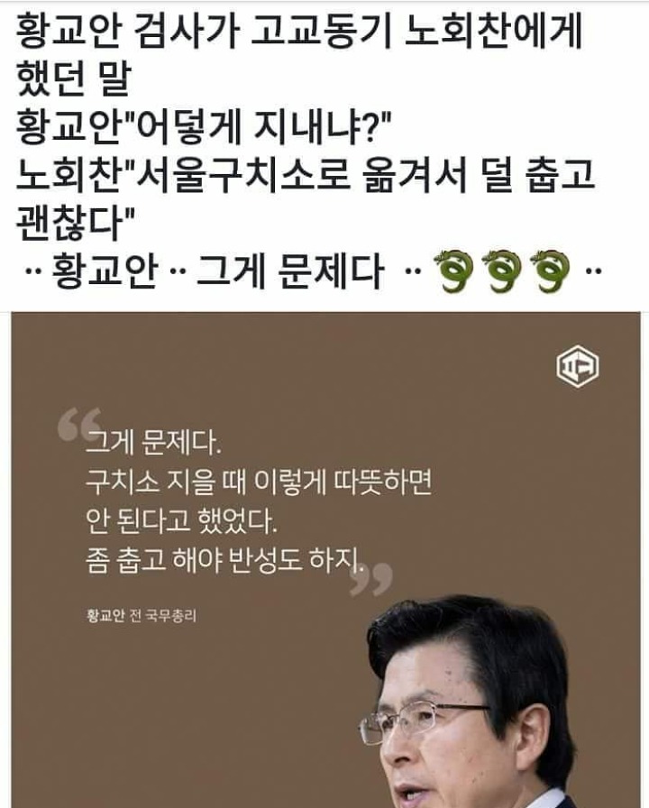 황교안 검사가 고교동기 노회찬에게 했던 말 | 인스티즈