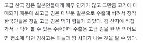 고급 김을 먹기 힘들다는 대한민국 | 인스티즈