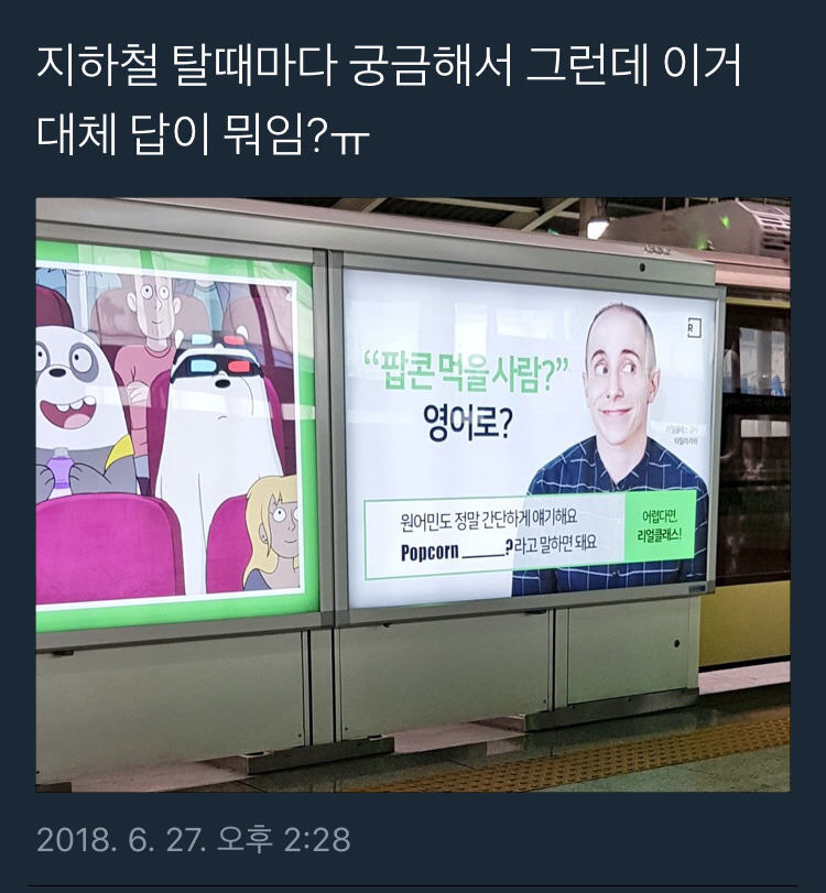 지하철 탈때마다 궁금해서 그런데 이거 대체 답이 ? | 인스티즈