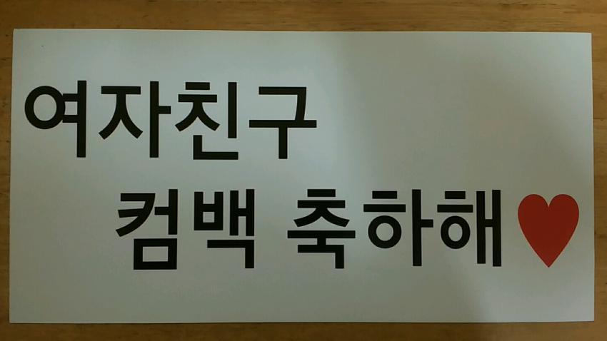 제가 너무나 사랑하는 여자친구 정은비 | 인스티즈