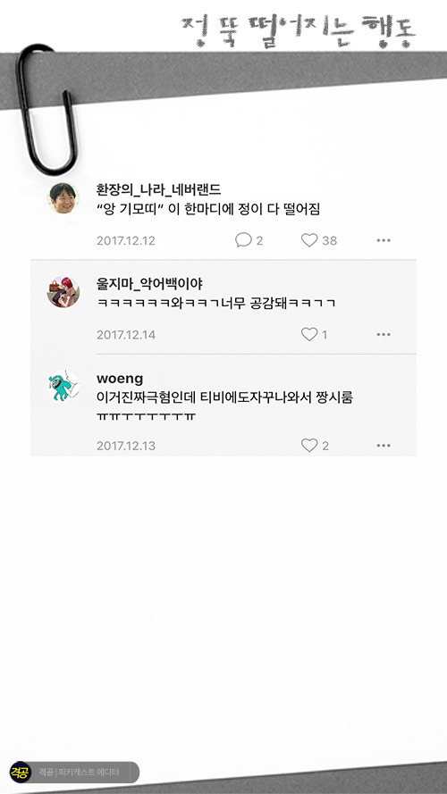 이성의 정 뚝 떨어지는 행동 | 인스티즈