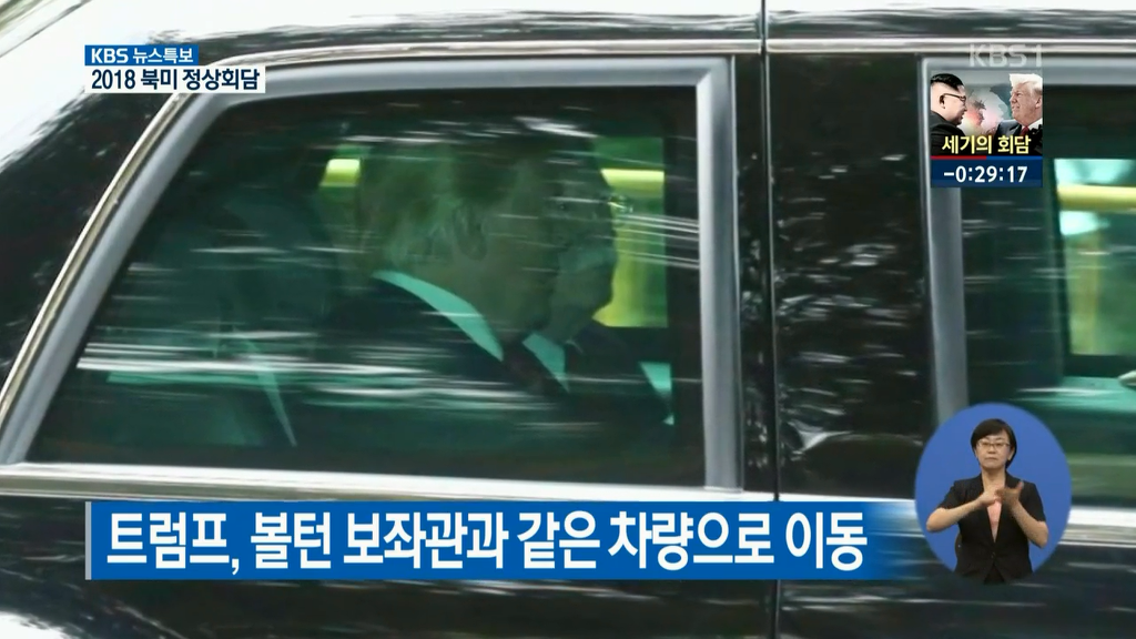 북미회담) 은근히 신경쓰이는 화면 | 인스티즈
