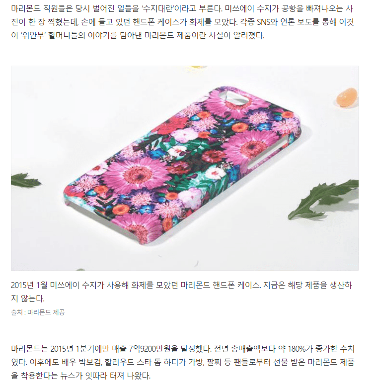 수지가 쓰는거로 화제되서 연매출 45억원을 벌었다는 회사 | 인스티즈