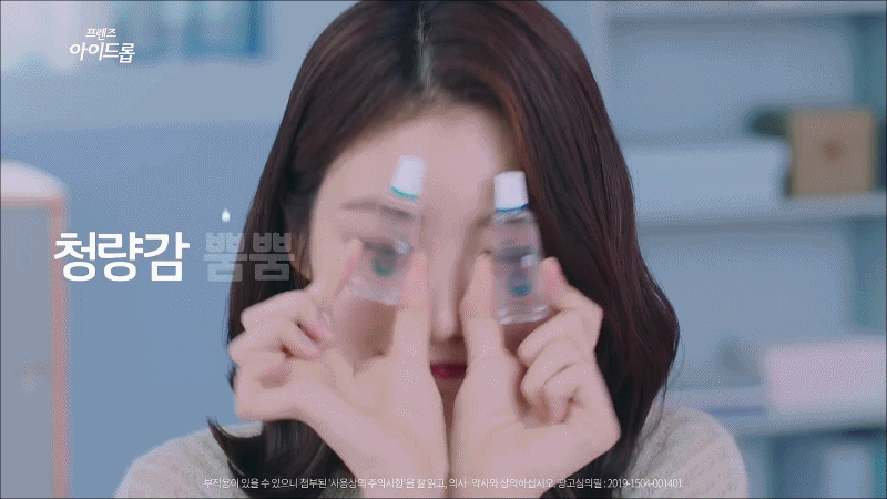프렌즈 아이드롭 광고 신예은 움짤.gif(10MB) | 인스티즈