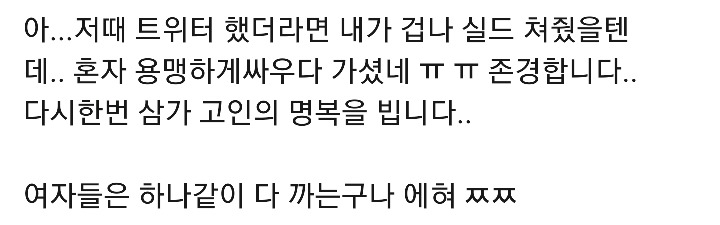 남자들의 성재기 추모만화.jpg | 인스티즈