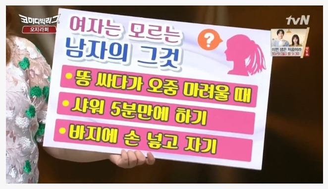 여자는 모르는 남자의 그것.JPG | 인스티즈