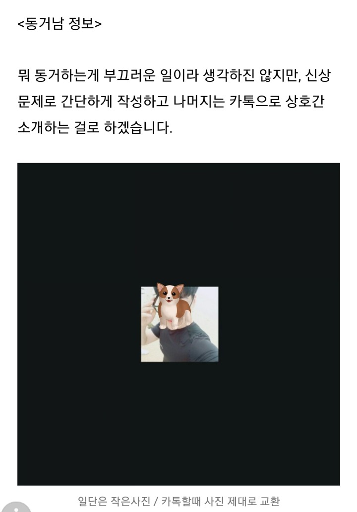네이버 블로그에 동거스타k 지원자를 모집중인 한국남성분 #동거#가출#엔조이#동거녀 | 인스티즈