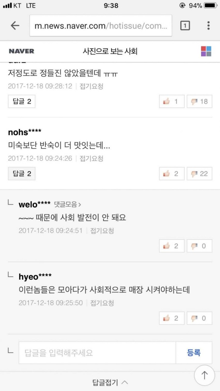사람이길 포기한 자들의 패륜댓글 | 인스티즈