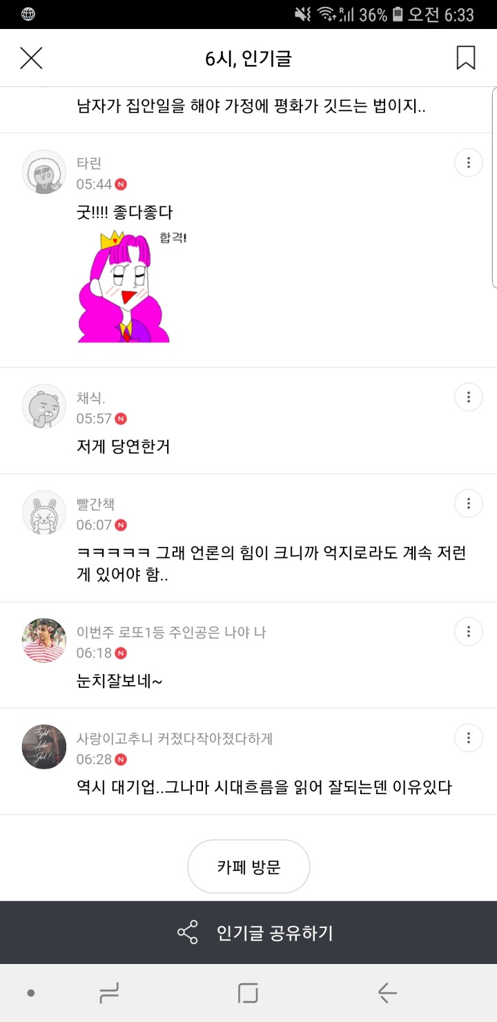 여시에서 인정한 대기업 | 인스티즈