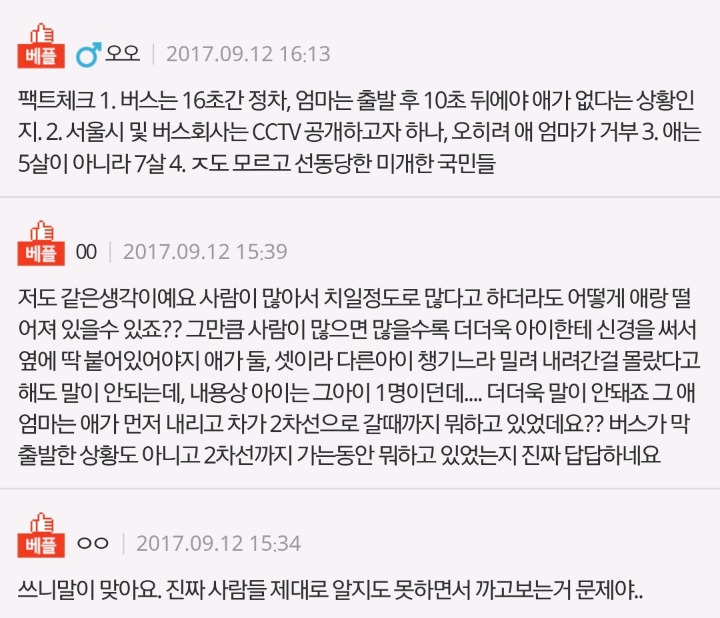 난 버스에서 애놓친 엄마가 처벌받아야 하는거 같은데요 | 인스티즈