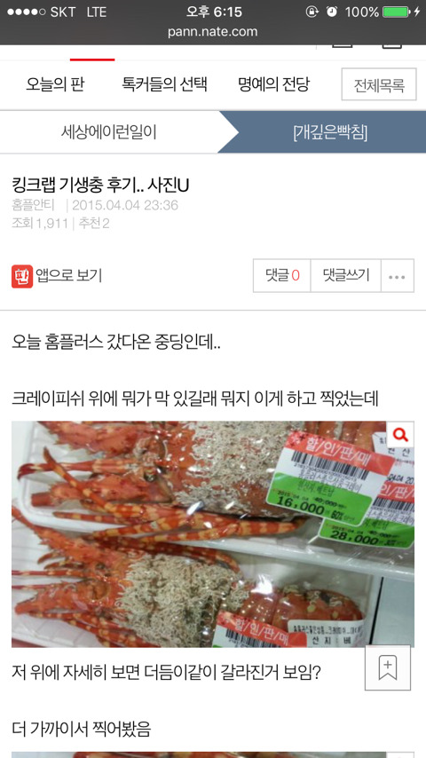 홈플러스에서 구입한 킹크랩에 기생충 (혐오주의) | 인스티즈