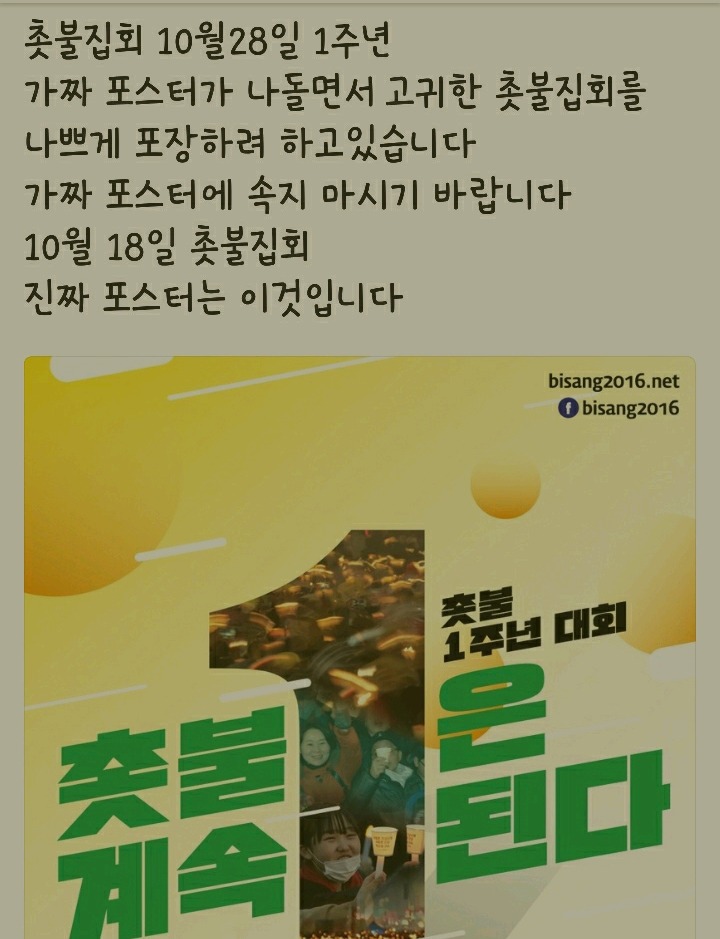 시민들을 로 여기고 있는 퇴진행동 광화문집회 포스터 변천사.jpg | 인스티즈