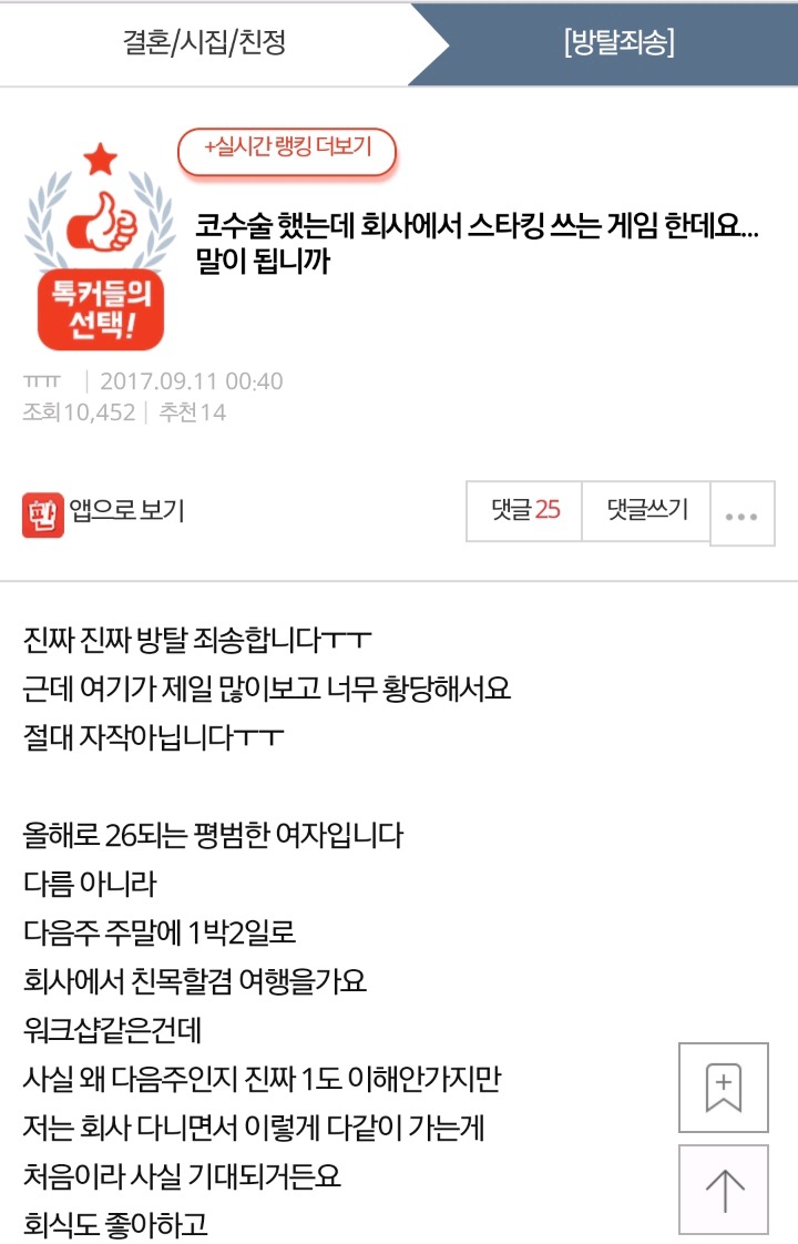 네이트 판) 코수술했는데 회사에서 스타킹게임한답니다 | 인스티즈