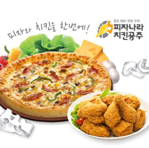 피자나라치킨공주 이미지