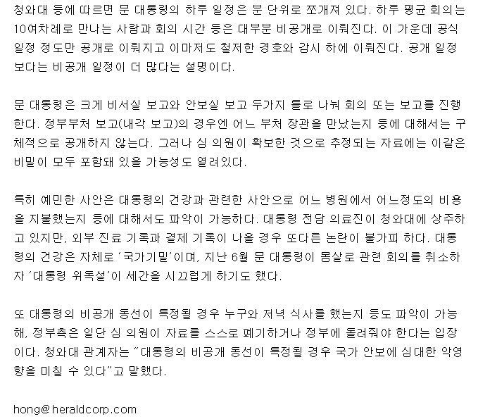 대통령 일정,동선,식자재 납품업체 등등 중요사항을 빼돌린 자유한국당 심재철의원ㅎㄷㄷ | 인스티즈