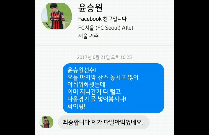 오늘 파넨카 킥을 실패한 윤승원의 성격에 대해 알아보자 | 인스티즈