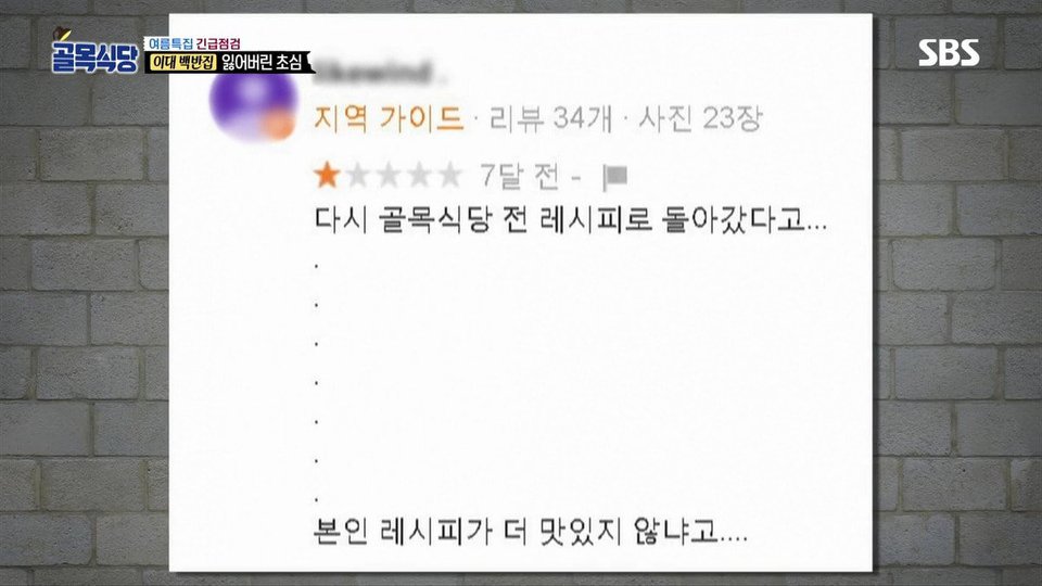 골목식당 이대 백반집의 잃어버린 초심 | 인스티즈