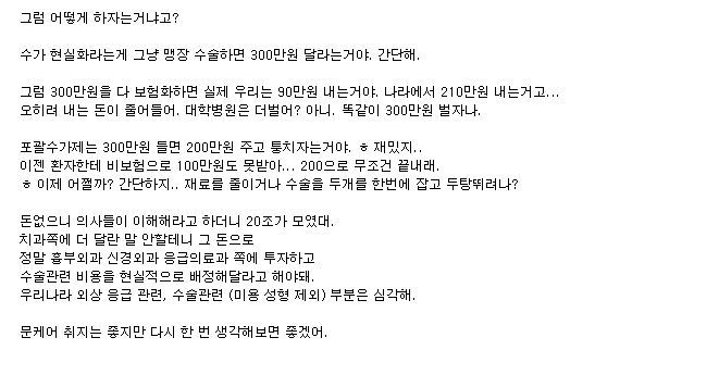 의료인의 입장에서 보는 문케어2. 장단점 | 인스티즈