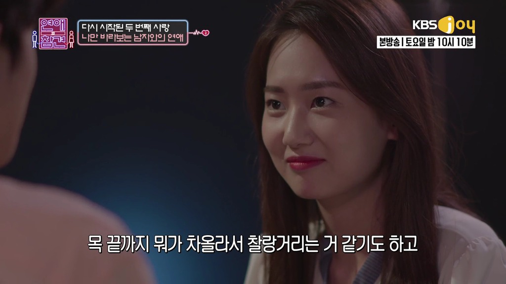[연애의참견] 나쁜남자와의 연애를 놓지 못하는 여자.jpg -3 | 인스티즈