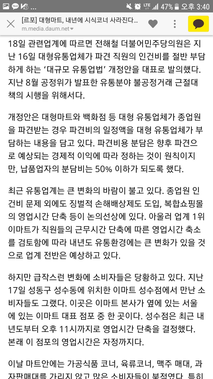 [르포] 대형마트, 내년에 시식코너 사라진다는데.. | 인스티즈