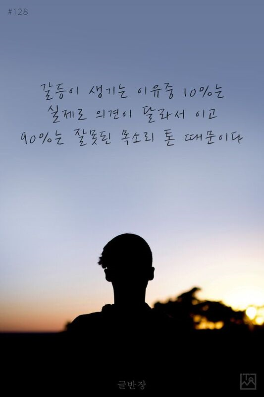  갈등이 생기는 이유 중 10％는 | 인스티즈