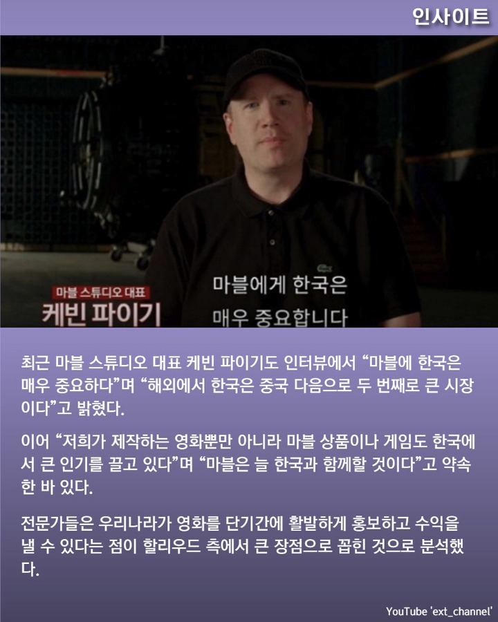 마블이 한국시장에 공을 들이는 이유 | 인스티즈
