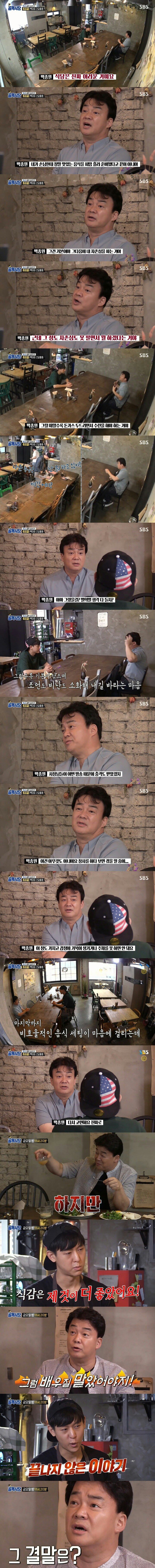 [골목식당] 고집부리는 경양식집 | 인스티즈