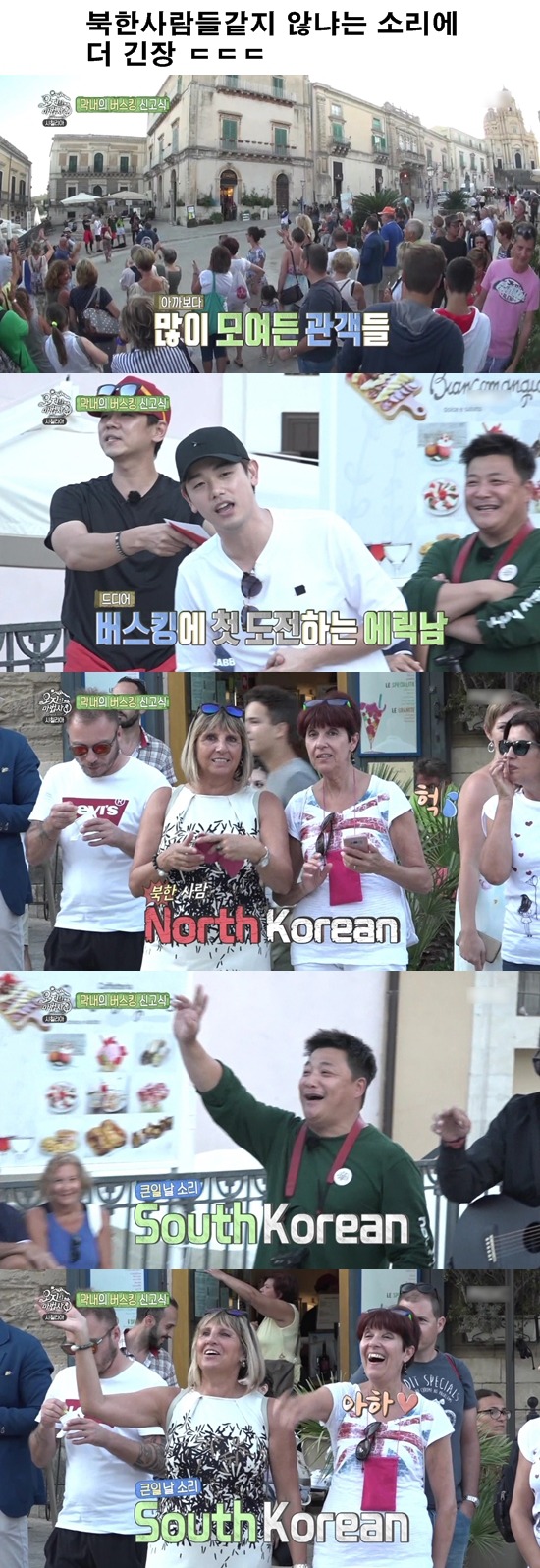 최민용이 여행하다 에릭남한테 계속 놀란 이유.jpg | 인스티즈