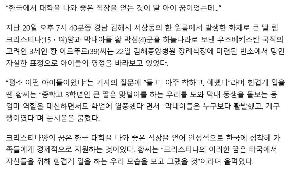 화재사고로 고려인 어린아이들 사망 | 인스티즈