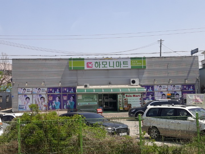 하모니마트 이미지