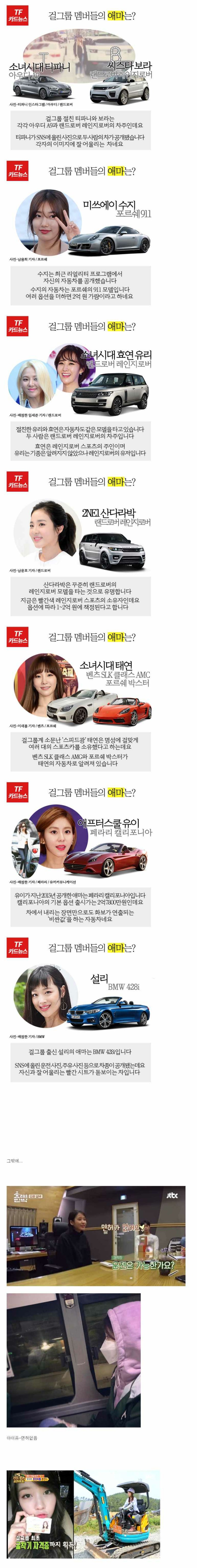 여자 아이돌이 타는차 | 인스티즈