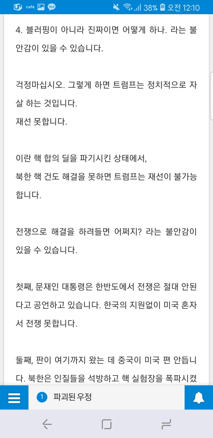 아직 판 깨진거 아님. 걱정 안해도 되는 이유 | 인스티즈
