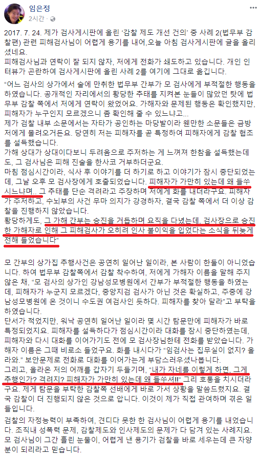 성추행 검사사건에 대한 임은정 검사 페이스북 | 인스티즈