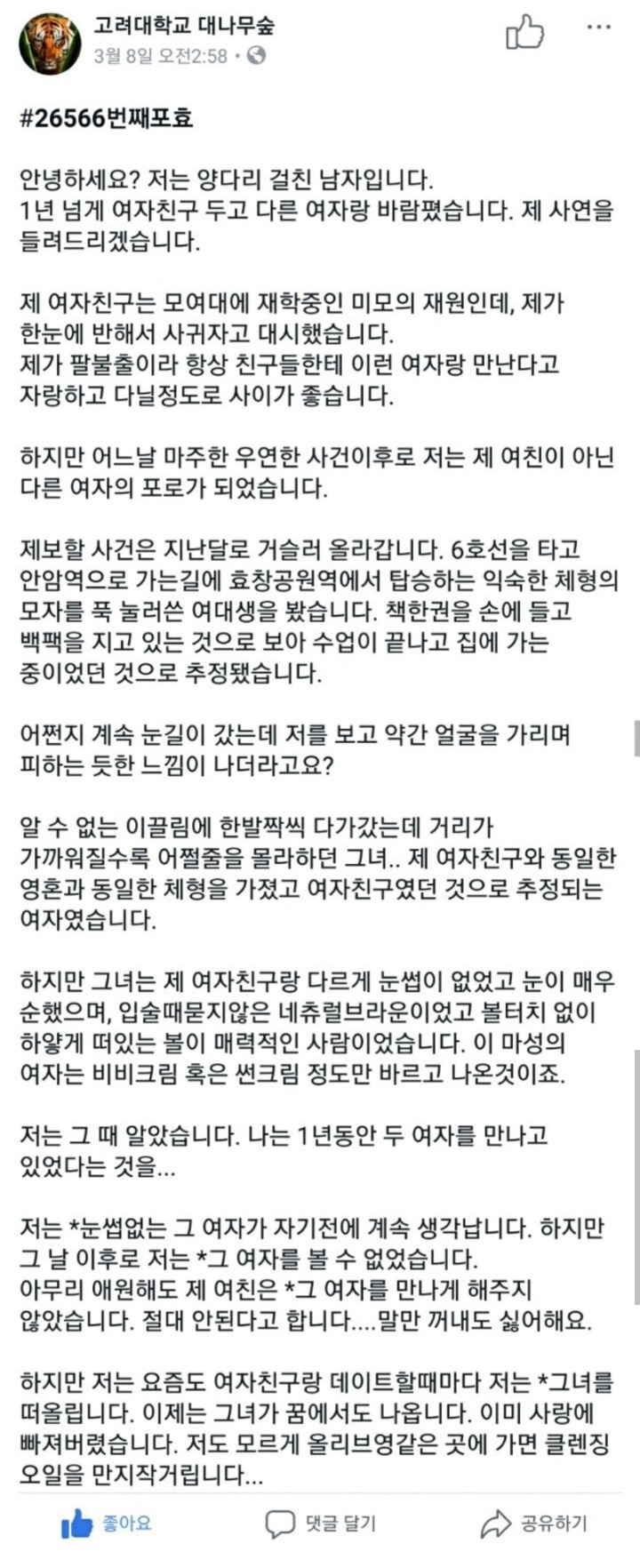 양다리 걸친 남자 | 인스티즈