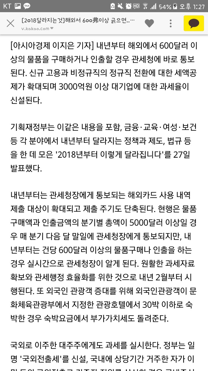 [2018달라지는것] 해외서 600弗이상 긁으면..관세청이 '바로 안다' | 인스티즈