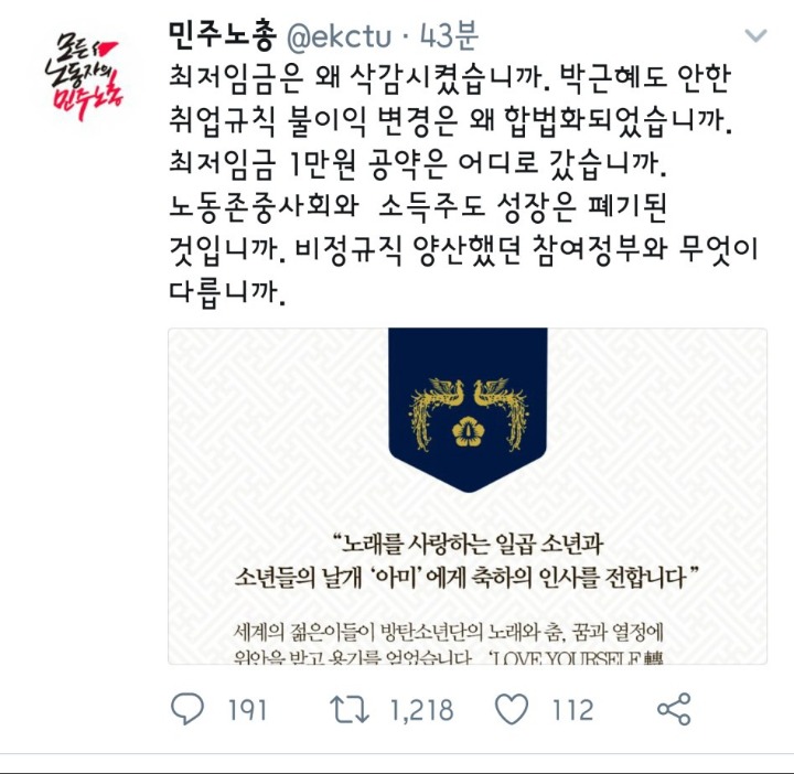 건드려서는 안 될 두 팬덤을 동시에 공격하는 민주노총 | 인스티즈
