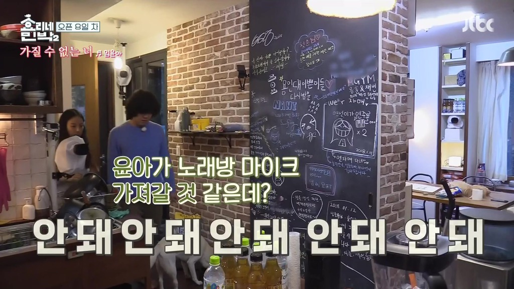 [효리네민박2] 노래의 늪에 빠져버린 윤아 | 인스티즈