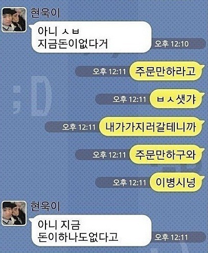 전설의 형제 카톡 | 인스티즈