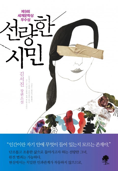 [책소개] 살인 용의자가 된 평범한 40대 주부 | 인스티즈