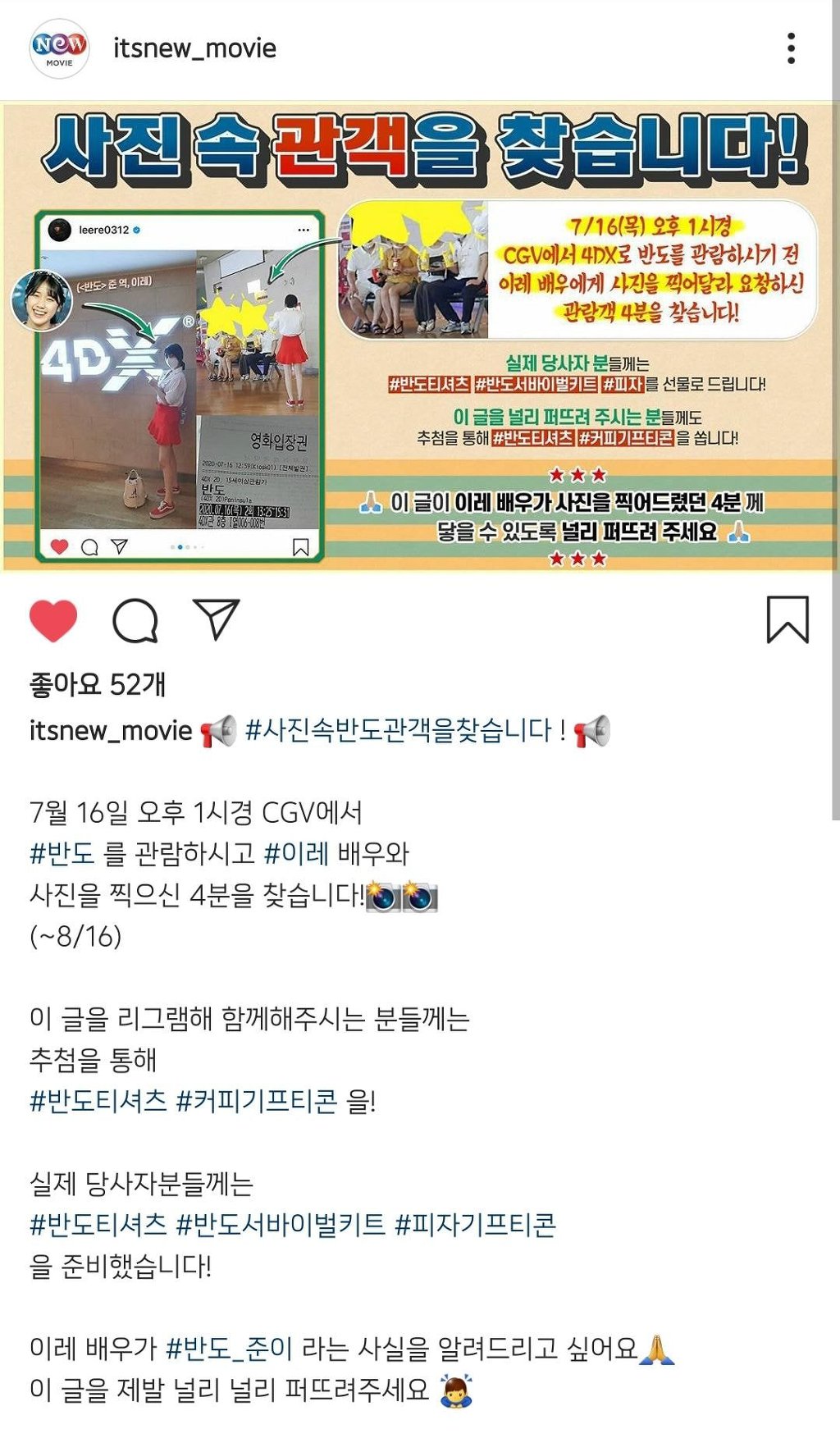 7/16 CGV인천계양에서 반도 4DX로 보신 관람객 4분 찾아요.official | 인스티즈
