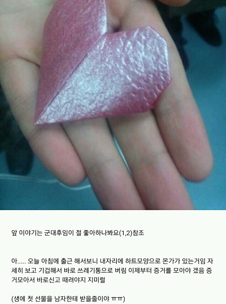 군대후임이 절 좋아하나봐요 | 인스티즈